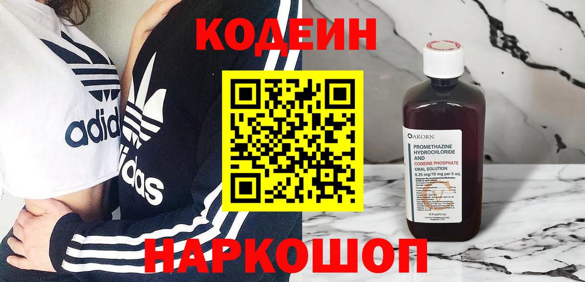 Кодеин Purple Drank  Вход с VPN  Кизилюрт 